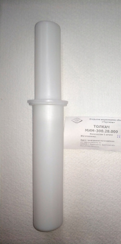 Толкатель МИМ-300