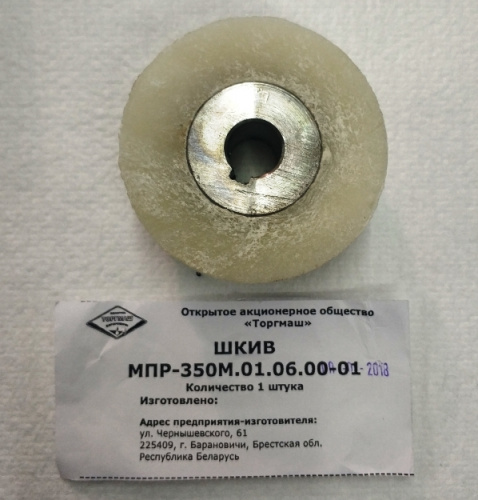 Шкив МПР-350М-02 к эл.двигателю (14 мм) 01.06.00-01