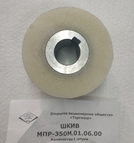Шкив МОК-300, МПР-350 к эл.двигателю (18мм) 01.06.00